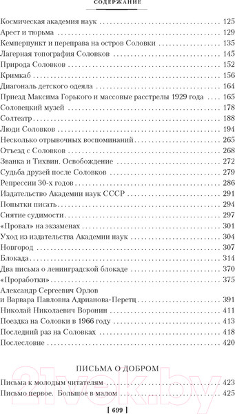 Изображение товара Книга Азбука Мысли о жизни. Письма о добром. Статьи, заметки (Лихачев Д.)