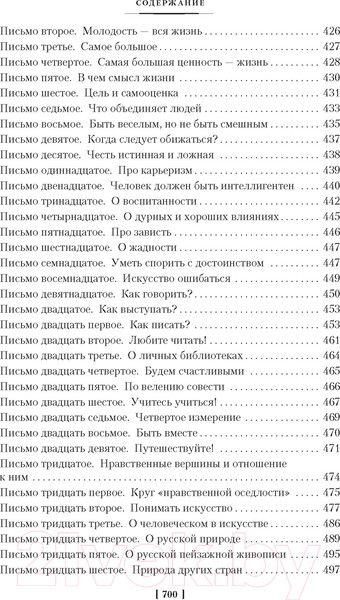Изображение товара Книга Азбука Мысли о жизни. Письма о добром. Статьи, заметки (Лихачев Д.)