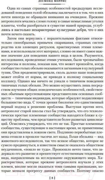 Изображение товара Книга Азбука Голая обезьяна. Людской зверинец. Основной инстинкт (Моррис Д.)