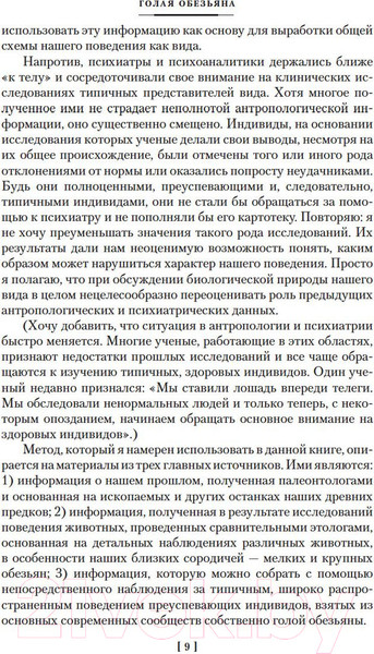 Изображение товара Книга Азбука Голая обезьяна. Людской зверинец. Основной инстинкт (Моррис Д.)