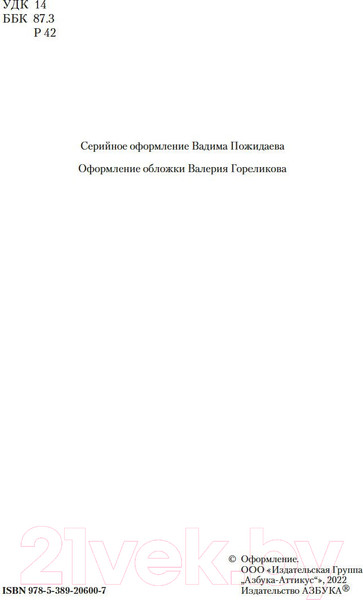 Изображение товара Книга Азбука Сердце Азии. Шамбала Сияющая. Агни-йога Рерих Н.