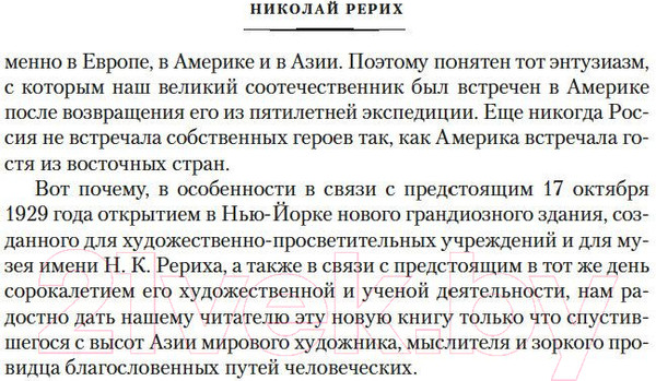 Изображение товара Книга Азбука Сердце Азии. Шамбала Сияющая. Агни-йога Рерих Н.