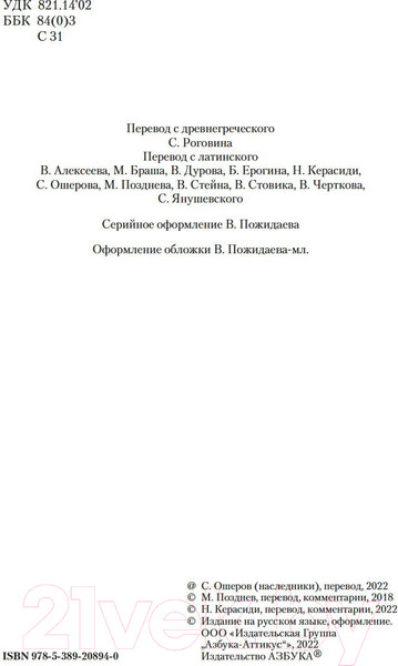 Изображение товара Книга Азбука О счастливой жизни (Сенека Л., Эпиктет, Аврелий М.)