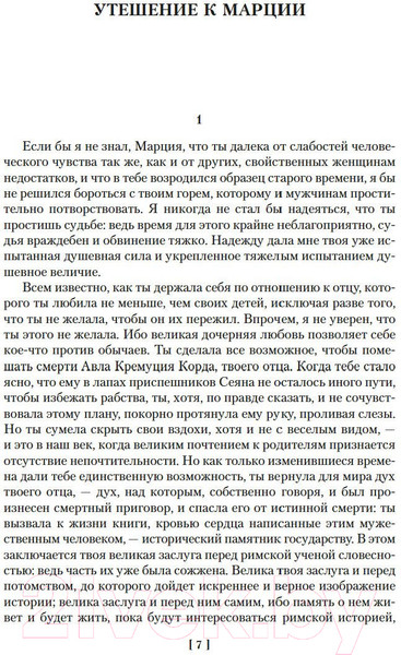 Изображение товара Книга Азбука О счастливой жизни (Сенека Л., Эпиктет, Аврелий М.)