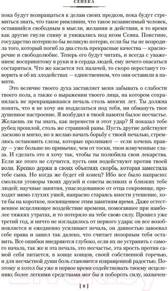 Изображение товара Книга Азбука О счастливой жизни (Сенека Л., Эпиктет, Аврелий М.)