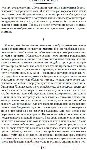 Изображение товара Книга Азбука О счастливой жизни (Сенека Л., Эпиктет, Аврелий М.)