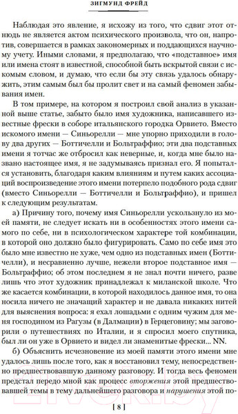 Изображение товара Книга Азбука Тотем и табу. Я и Оно (Фрейд З.)