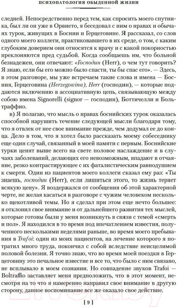 Изображение товара Книга Азбука Тотем и табу. Я и Оно (Фрейд З.)
