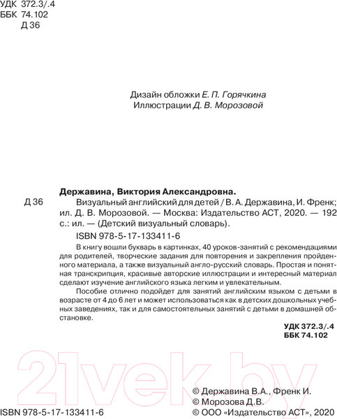 Изображение товара Книга АСТ Визуальный английский для детей