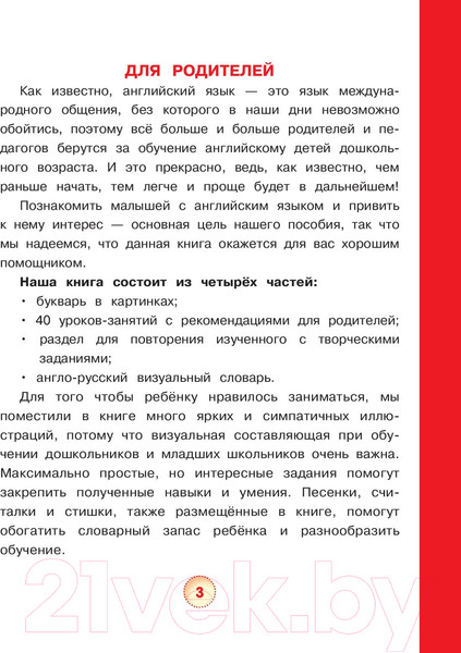 Изображение товара Книга АСТ Визуальный английский для детей