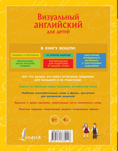 Изображение товара Книга АСТ Визуальный английский для детей