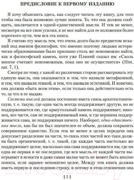 Изображение товара Книга Азбука Мир как воля и представление. Мысли (Шопенгауэр А.)