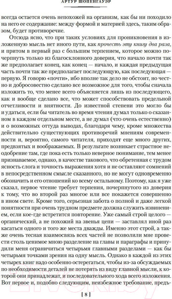 Изображение товара Книга Азбука Мир как воля и представление. Мысли (Шопенгауэр А.)