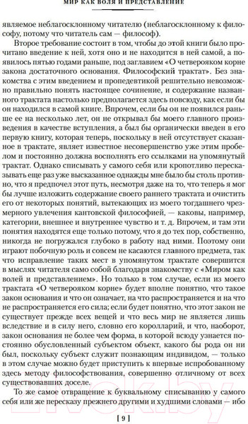 Изображение товара Книга Азбука Мир как воля и представление. Мысли (Шопенгауэр А.)