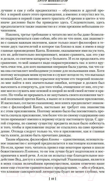 Изображение товара Книга Азбука Мир как воля и представление. Мысли (Шопенгауэр А.)