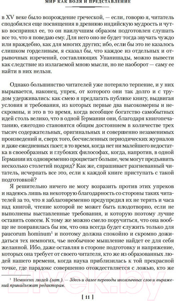 Изображение товара Книга Азбука Мир как воля и представление. Мысли (Шопенгауэр А.)