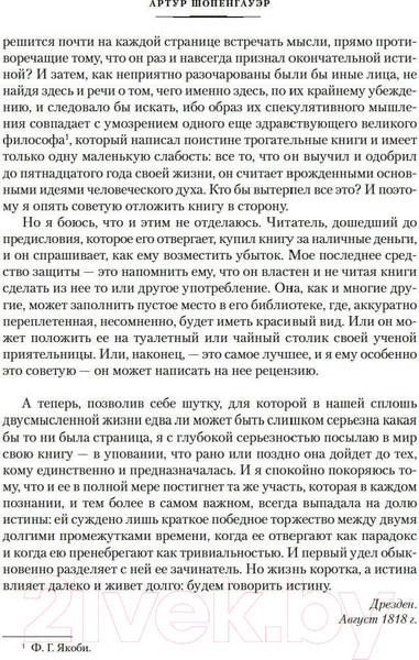 Изображение товара Книга Азбука Мир как воля и представление. Мысли (Шопенгауэр А.)