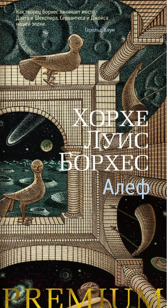 Изображение товара Книга Азбука Алеф (Борхес Х.)