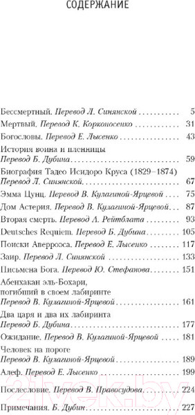 Изображение товара Книга Азбука Алеф (Борхес Х.)