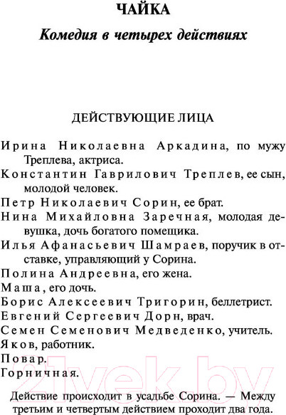 Изображение товара Книга АСТ Вишневый сад / 9785171489496 (Чехов А.П.)