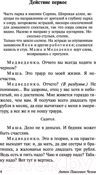 Изображение товара Книга АСТ Вишневый сад / 9785171489496 (Чехов А.П.)