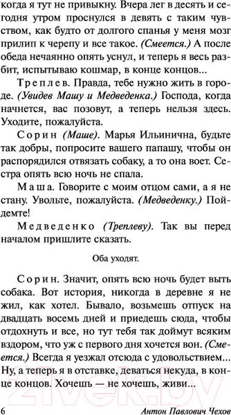 Изображение товара Книга АСТ Вишневый сад / 9785171489496 (Чехов А.П.)
