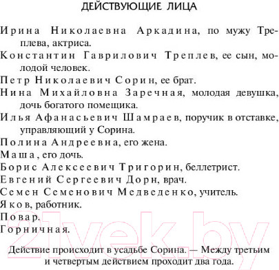 Изображение товара Книга АСТ Вишневый сад / 9785171145071 (Чехов А.П.)