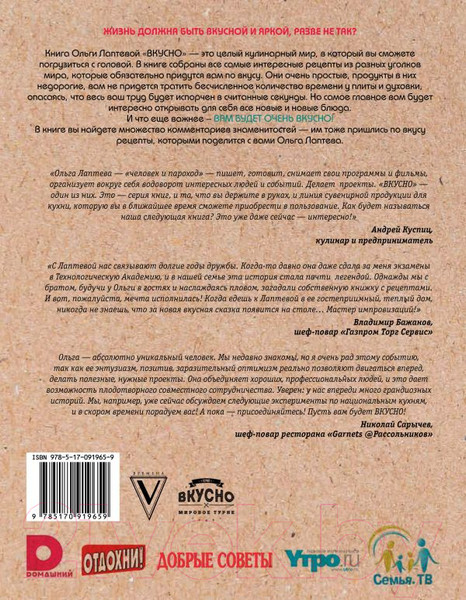 Изображение товара Книга АСТ Вкусно! Звезда кулинарии / 9785170919659 (Лаптева О.)
