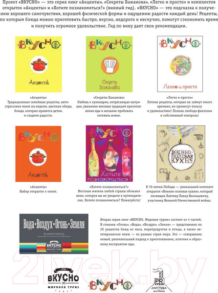Изображение товара Книга АСТ Вкусно! Звезда кулинарии / 9785170919659 (Лаптева О.)
