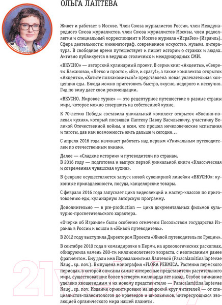 Изображение товара Книга АСТ Вкусно! Звезда кулинарии / 9785170919659 (Лаптева О.)