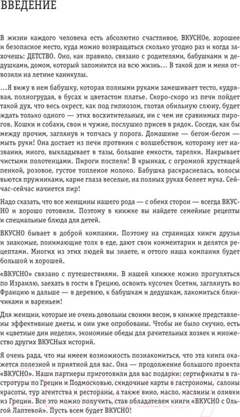Изображение товара Книга АСТ Вкусно! Звезда кулинарии / 9785170919659 (Лаптева О.)