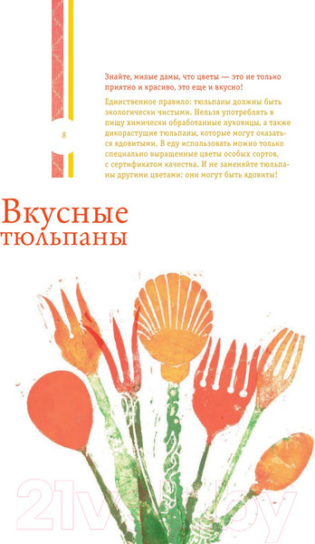 Изображение товара Книга АСТ Вкусно! Звезда кулинарии / 9785170919659 (Лаптева О.)
