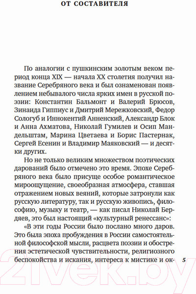 Изображение товара Книга Азбука Поэты Серебряного века