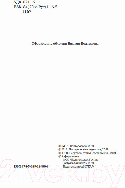 Изображение товара Книга Азбука Поэты Серебряного века