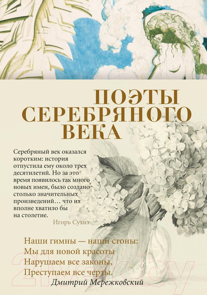 Изображение товара Книга Азбука Поэты Серебряного века