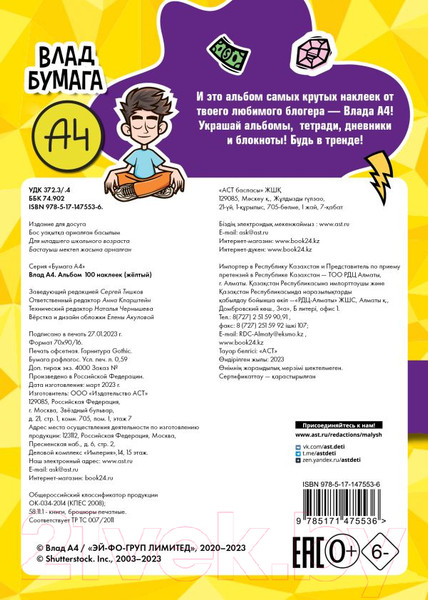 Изображение товара Набор наклеек АСТ Влад А4 / 9785171475536