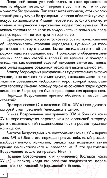 Изображение товара Книга АСТ Возрождение. Галерея живописи на ладони