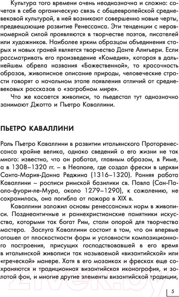 Изображение товара Книга АСТ Возрождение. Галерея живописи на ладони