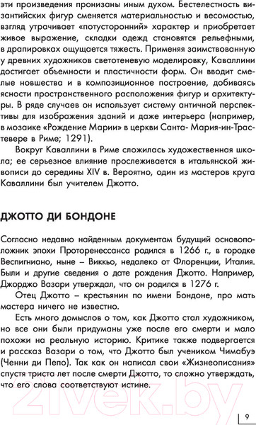 Изображение товара Книга АСТ Возрождение. Галерея живописи на ладони
