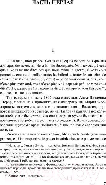 Изображение товара Книга АСТ Война и мир. Книга 2. Лучшая мировая классика / 9785171123871 (Толстой Л.Н.)