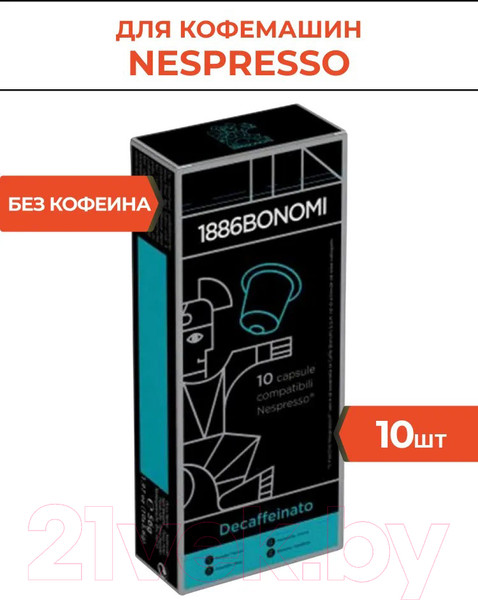 Изображение товара Кофе в капсулах Bonomi Nespresso Decaffeinato (10шт)
