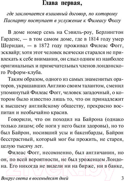 Изображение товара Книга АСТ Вокруг света в восемьдесят дней. Эксклюзивная классика (Верн Ж.)