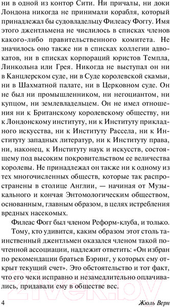 Изображение товара Книга АСТ Вокруг света в восемьдесят дней. Эксклюзивная классика (Верн Ж.)