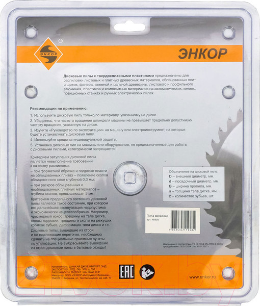 Изображение товара Пильный диск Энкор 48808