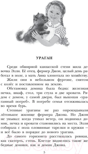 Изображение товара Книга АСТ Волшебник Изумрудного города. Детское чтение (Волков А.М.)