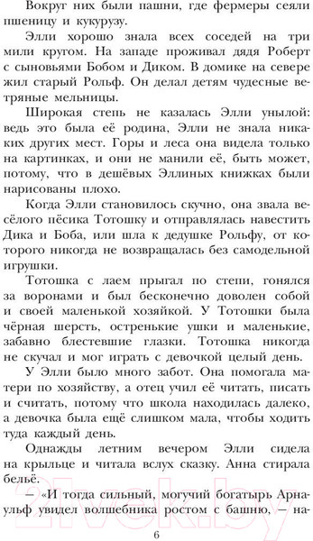 Изображение товара Книга АСТ Волшебник Изумрудного города. Детское чтение (Волков А.М.)