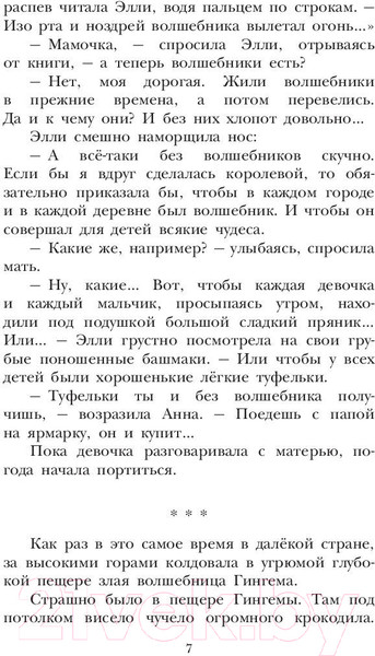 Изображение товара Книга АСТ Волшебник Изумрудного города. Детское чтение (Волков А.М.)
