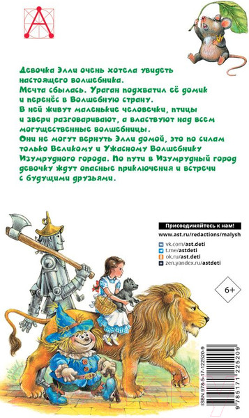 Изображение товара Книга АСТ Волшебник Изумрудного города. Детское чтение (Волков А.М.)
