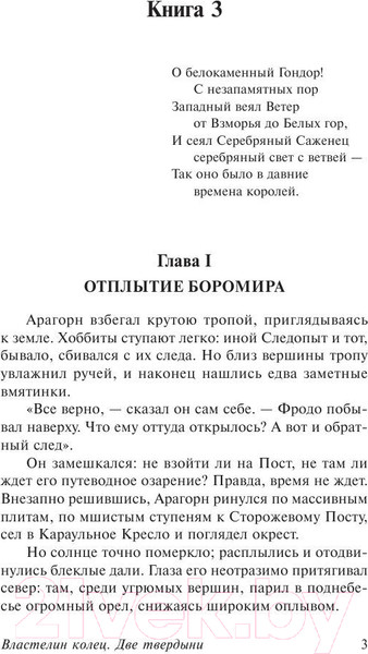 Изображение товара Книга АСТ Властелин колец. Две твердыни. Толкин и Средиземье (Толкин Дж.Р.Р.)