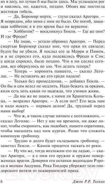 Изображение товара Книга АСТ Властелин колец. Две твердыни. Толкин и Средиземье (Толкин Дж.Р.Р.)